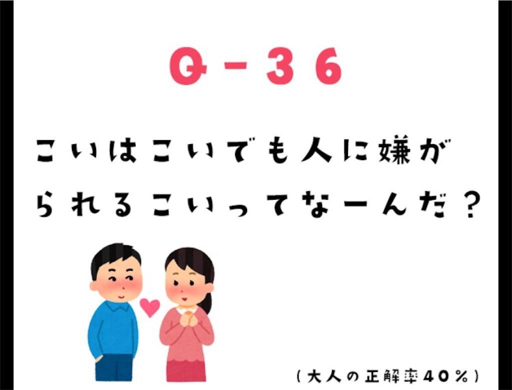 大人のなぞなぞ極　問題36