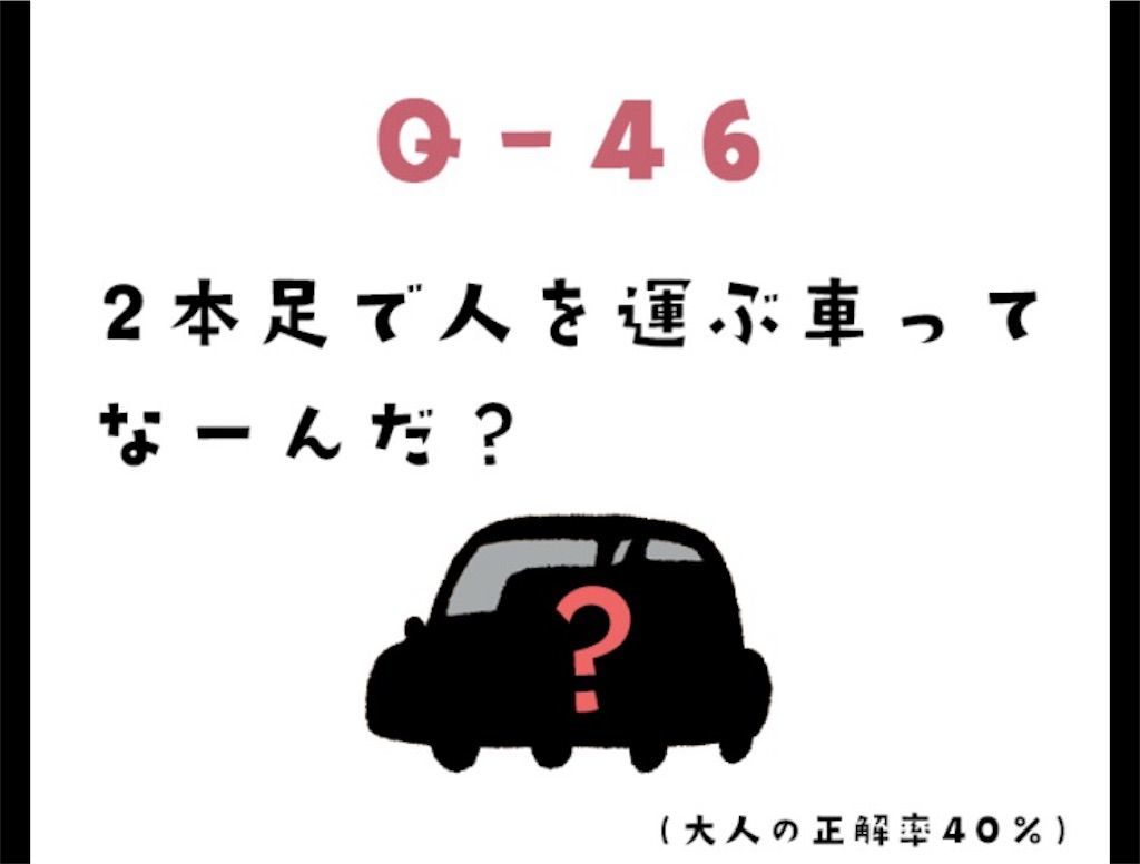 大人のなぞなぞ極　問題46