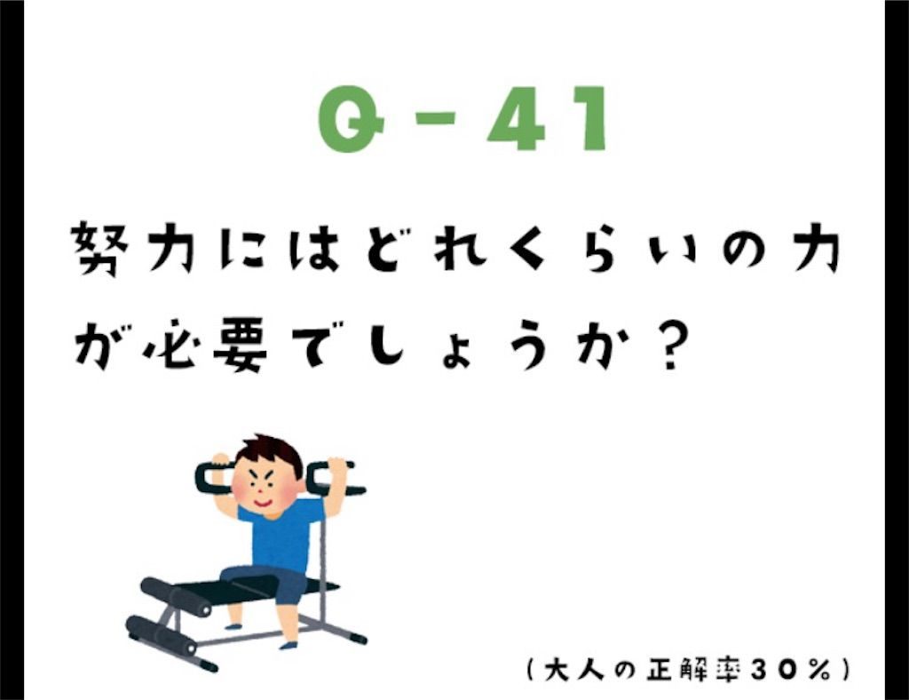 大人のなぞなぞ極　問題41