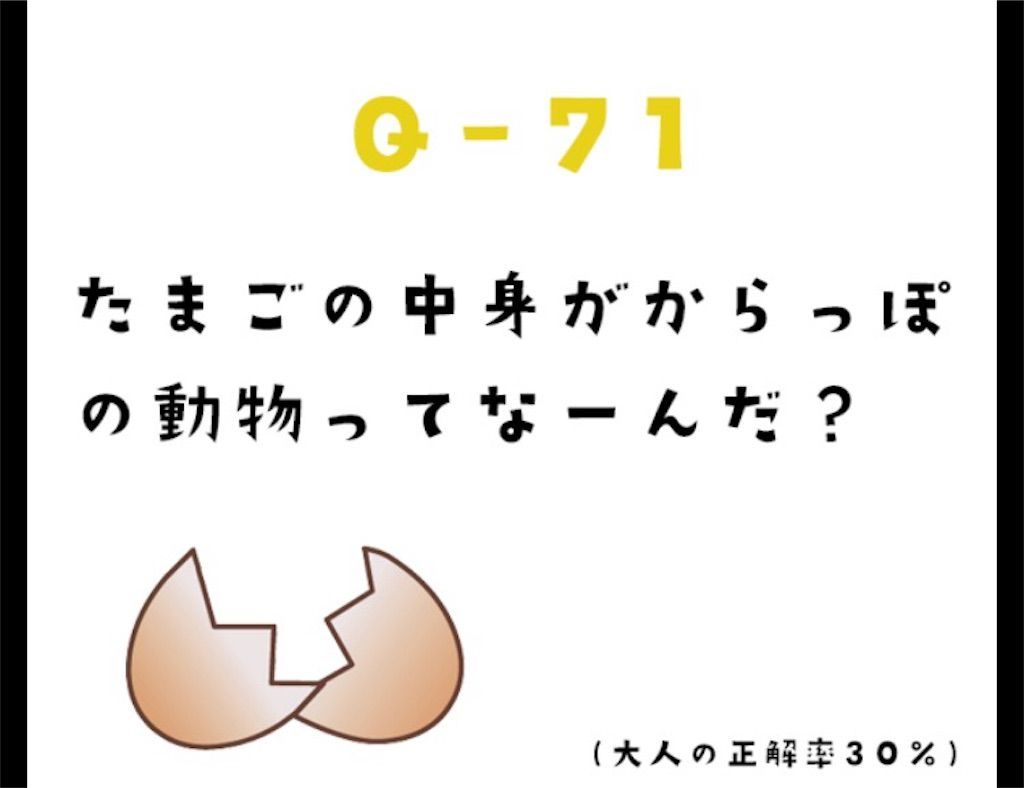 大人のなぞなぞ極　問題71