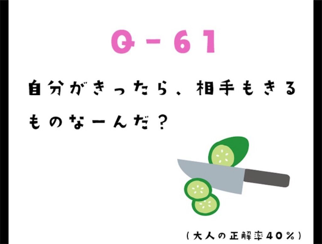 大人のなぞなぞ極　問題61