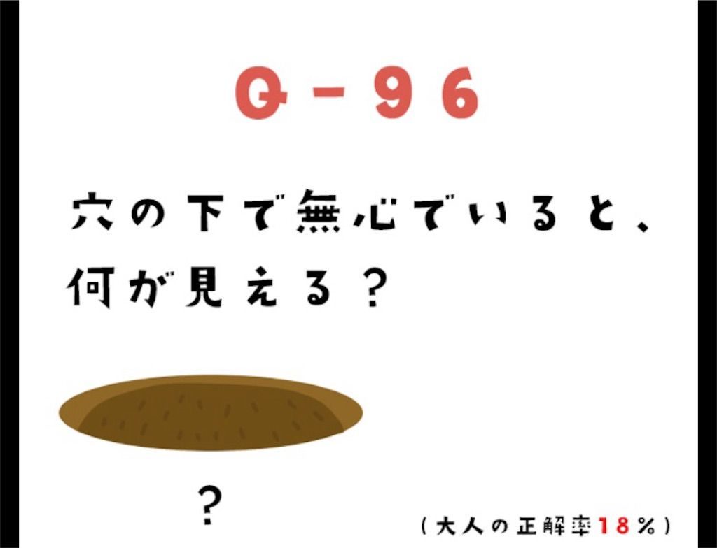 大人のなぞなぞ極　問題96