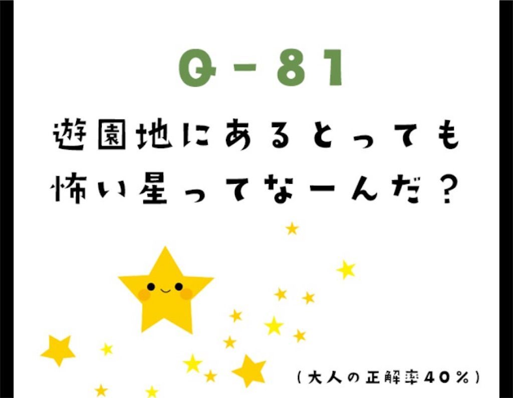 大人のなぞなぞ極　問題81