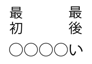 【スッキリ謎解きゲーム】 問題92の攻略