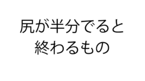 【スッキリ謎解きゲーム】 問題94の攻略