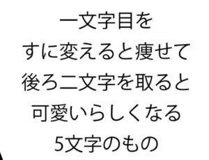 【スッキリ謎解きゲーム】 問題99の攻略