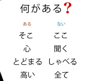 【スッキリ謎解きゲーム】 問題83の攻略