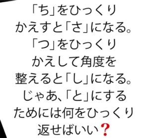 【スッキリ謎解きゲーム】 問題85の攻略