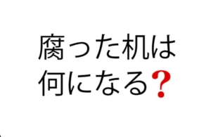 【スッキリ謎解きゲーム】 問題72の攻略