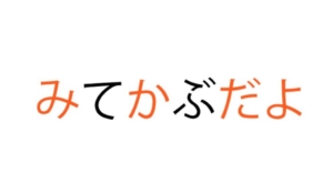 【スッキリ謎解きゲーム】 問題73の攻略