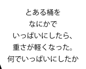 【スッキリ謎解きゲーム】 問題75の攻略