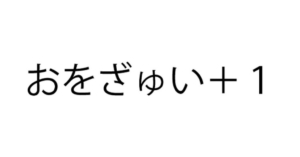 【スッキリ謎解きゲーム】 問題77の攻略