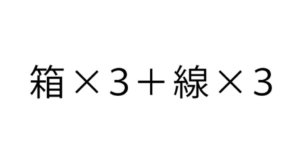 【スッキリ謎解きゲーム】 問題78の攻略