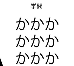 【スッキリ謎解きゲーム】 問題11の攻略