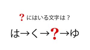 【スッキリ謎解きゲーム】 問題61の攻略