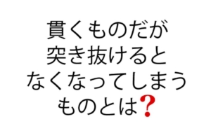 【スッキリ謎解きゲーム】 問題67の攻略