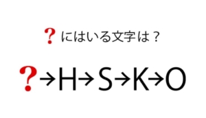 【スッキリ謎解きゲーム】 問題60の攻略