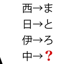 【スッキリ謎解きゲーム】 問題59の攻略