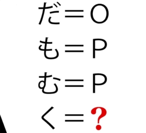 【スッキリ謎解きゲーム】 問題55の攻略