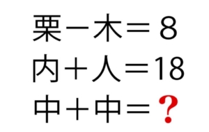 【スッキリ謎解きゲーム】 問題54の攻略