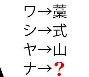 【スッキリ謎解きゲーム】 問題53の攻略