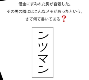 【スッキリ謎解きゲーム】 問題26の攻略