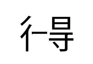 【スッキリ謎解きゲーム】 問題41の攻略