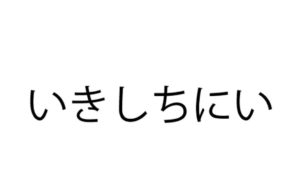 【スッキリ謎解きゲーム】 問題42の攻略