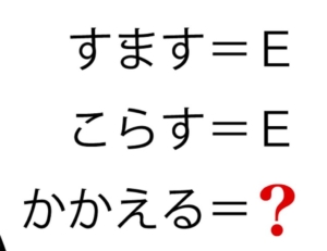 【スッキリ謎解きゲーム】 問題43の攻略