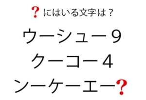 【スッキリ謎解きゲーム】 問題50の攻略