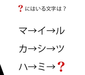 【スッキリ謎解きゲーム】 問題32の攻略