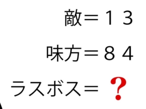 【スッキリ謎解きゲーム】 問題34の攻略