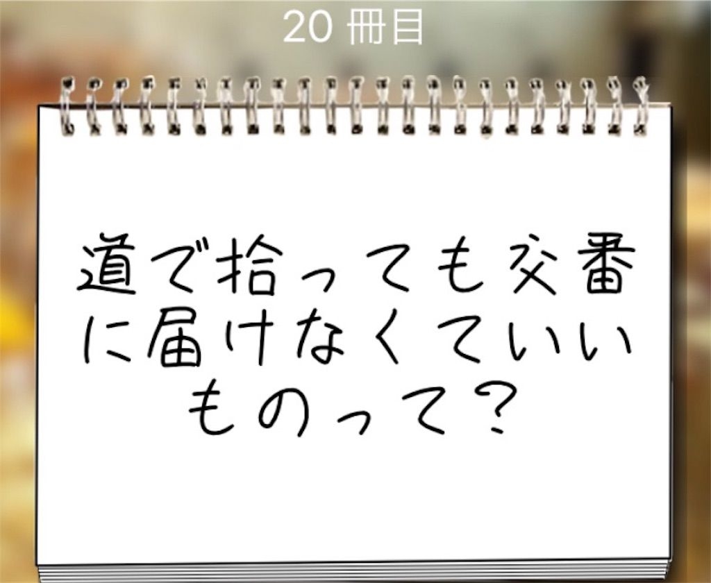 【謎解き学園】 20冊目の攻略