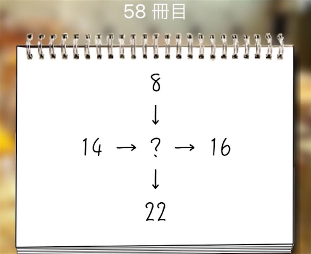 【謎解き学園】 58冊目の攻略