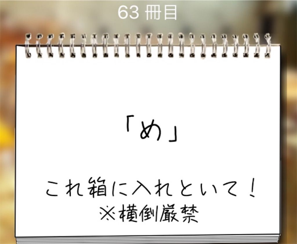 【謎解き学園】 63冊目の攻略