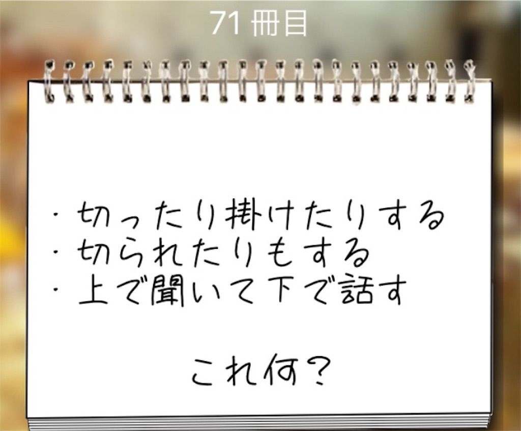 【謎解き学園】 71冊目の攻略