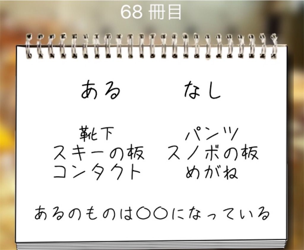 【謎解き学園】 68冊目の攻略