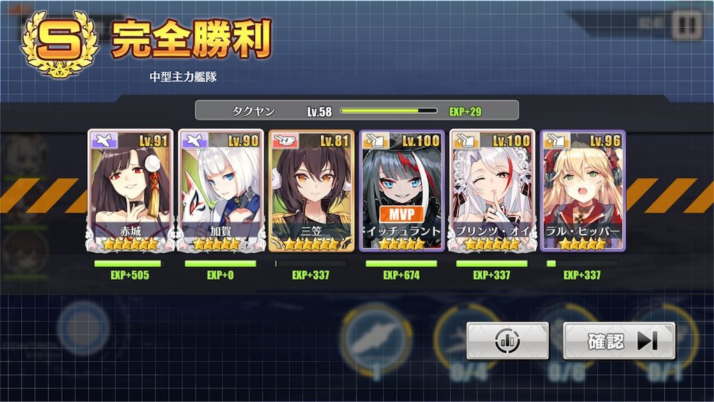 ”アズールレーン”　リザルト画面