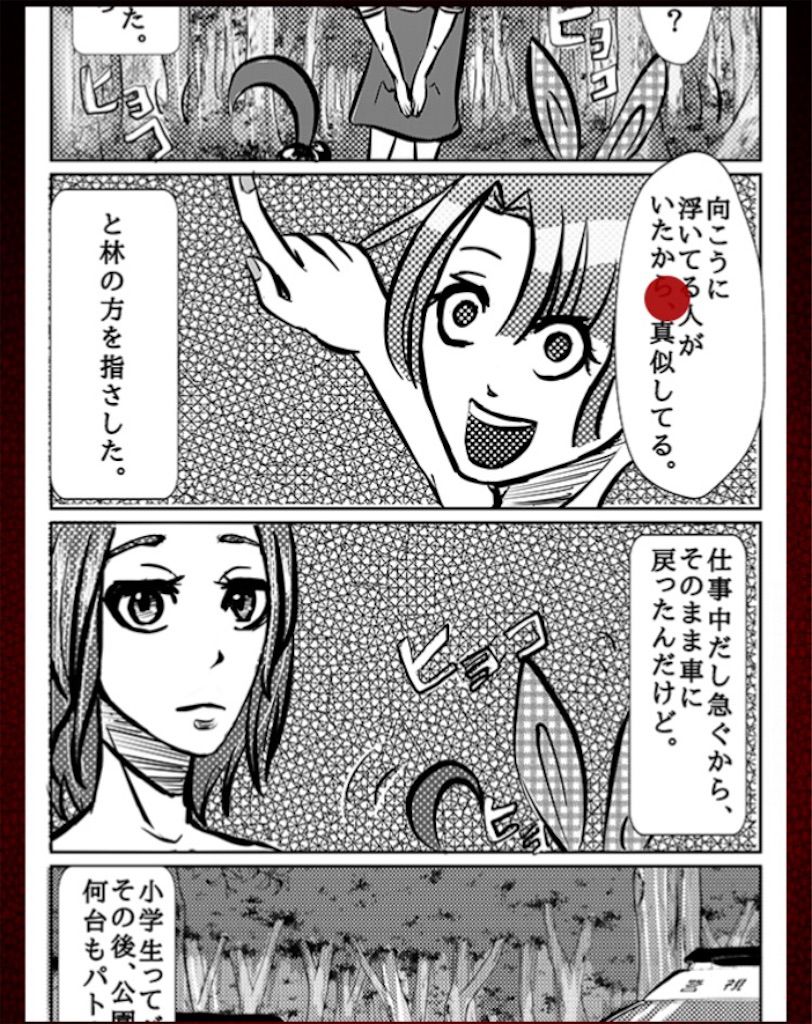 意味怖マンガ　「浮いている人」　答え