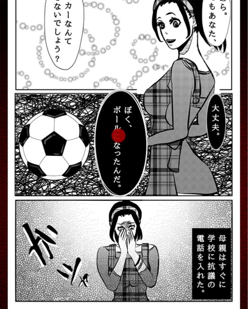 意味怖マンガ　「サッカー」　答え