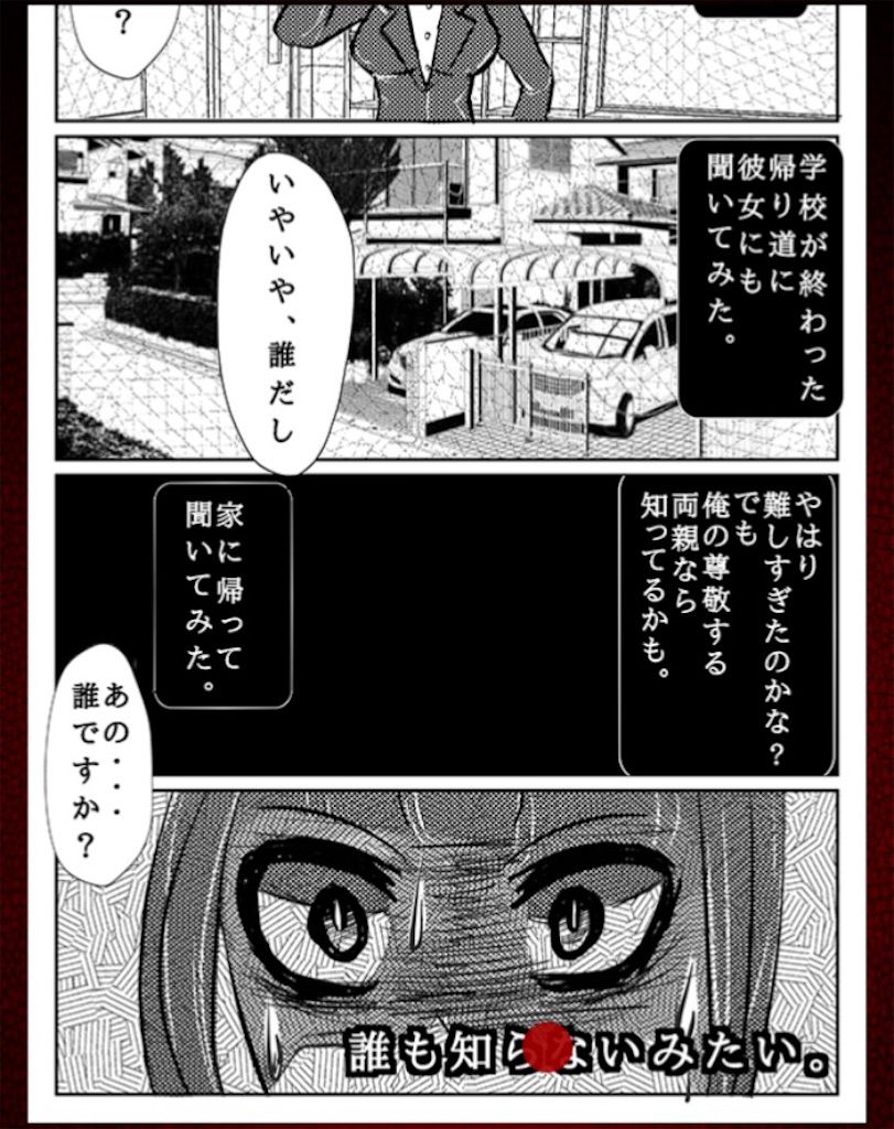 意味怖マンガ　「ものしり」　答え