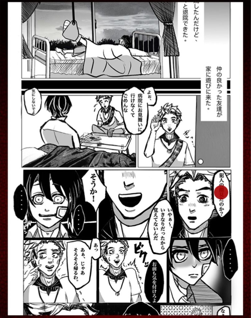 意味怖マンガ　「お見舞い」