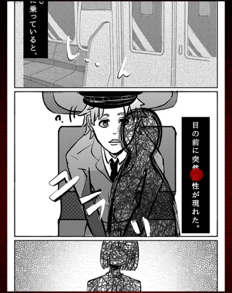 意味怖マンガ　「電車」