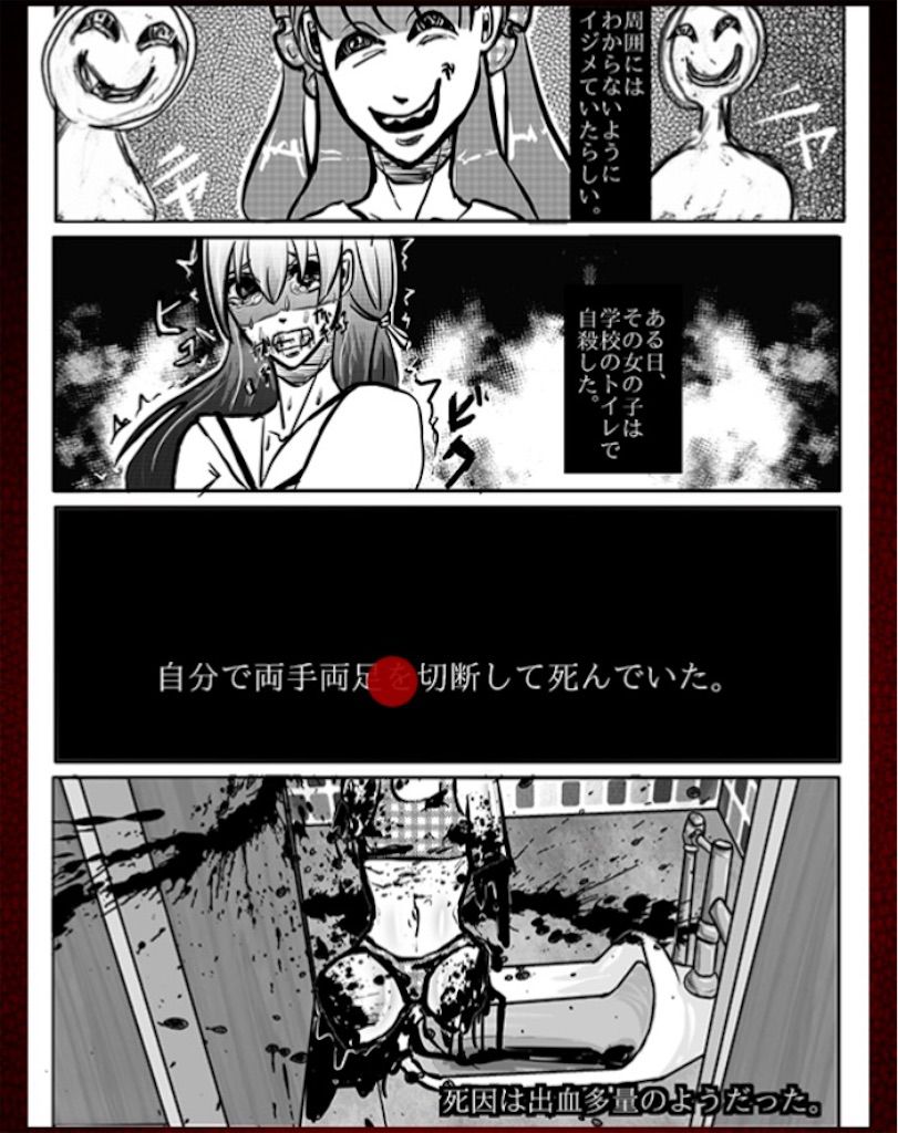 意味怖マンガ　「自殺」