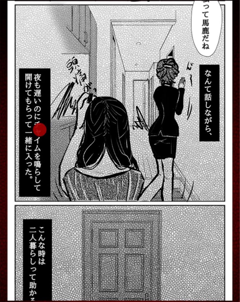 意味怖マンガ　「二人暮らし」　答え