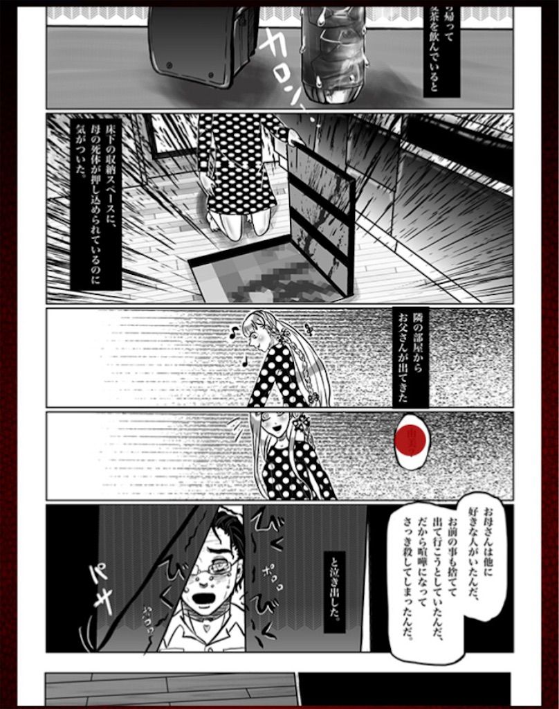 意味怖マンガ　「狂っている」　攻略