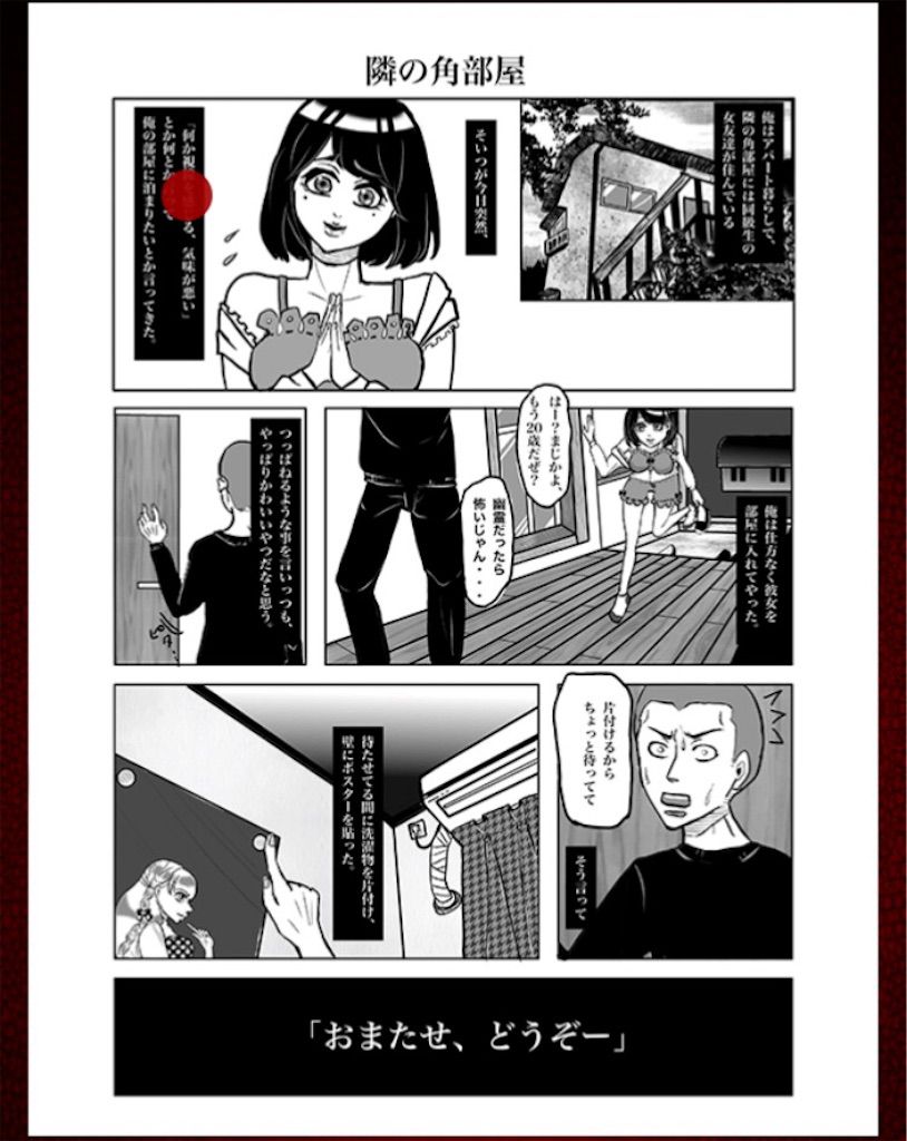 意味怖マンガ　「隣の角部屋」　攻略