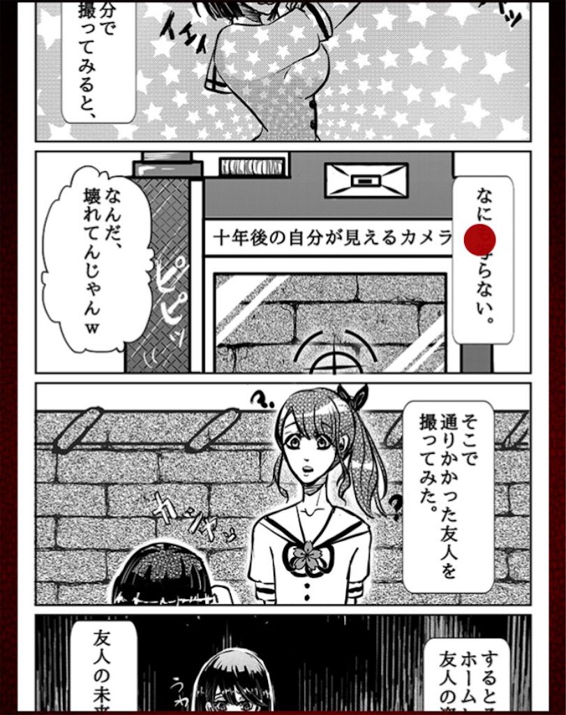 意味怖マンガ　「十年後の自分が見えるカメラ」