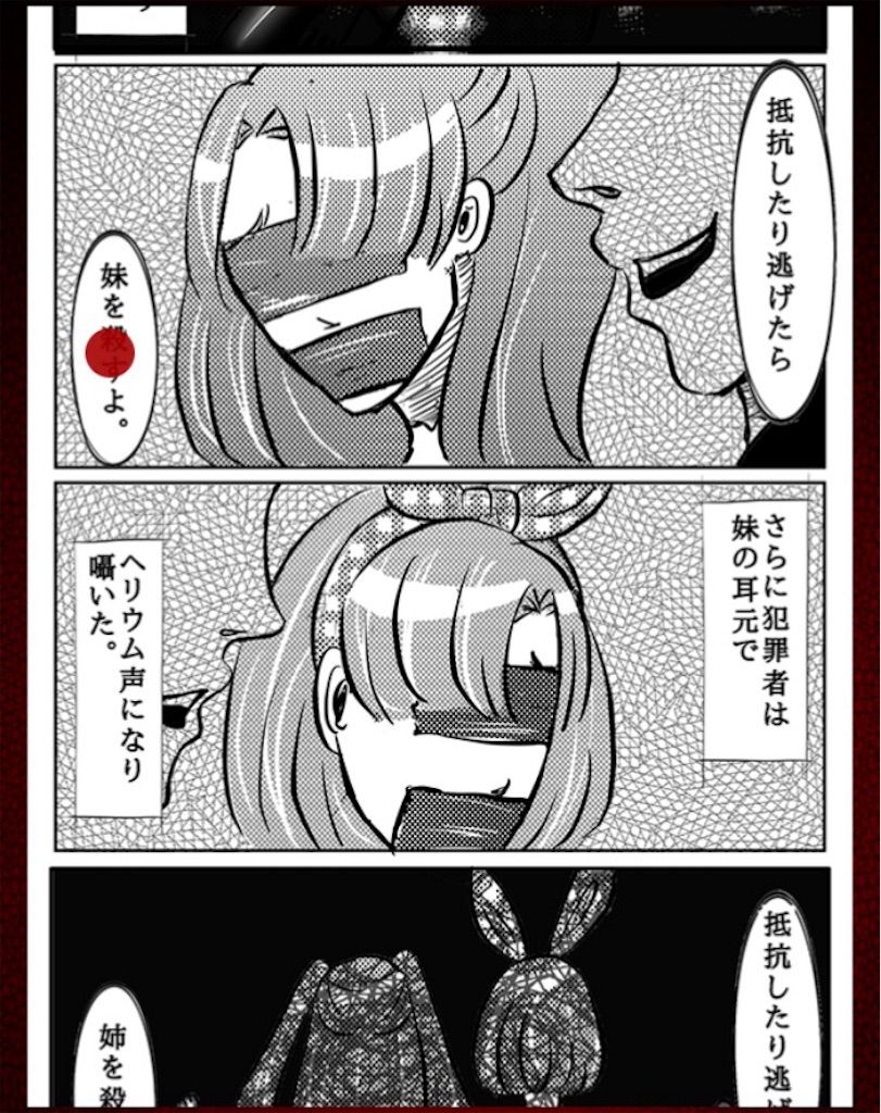 意味怖マンガ　「誘拐」