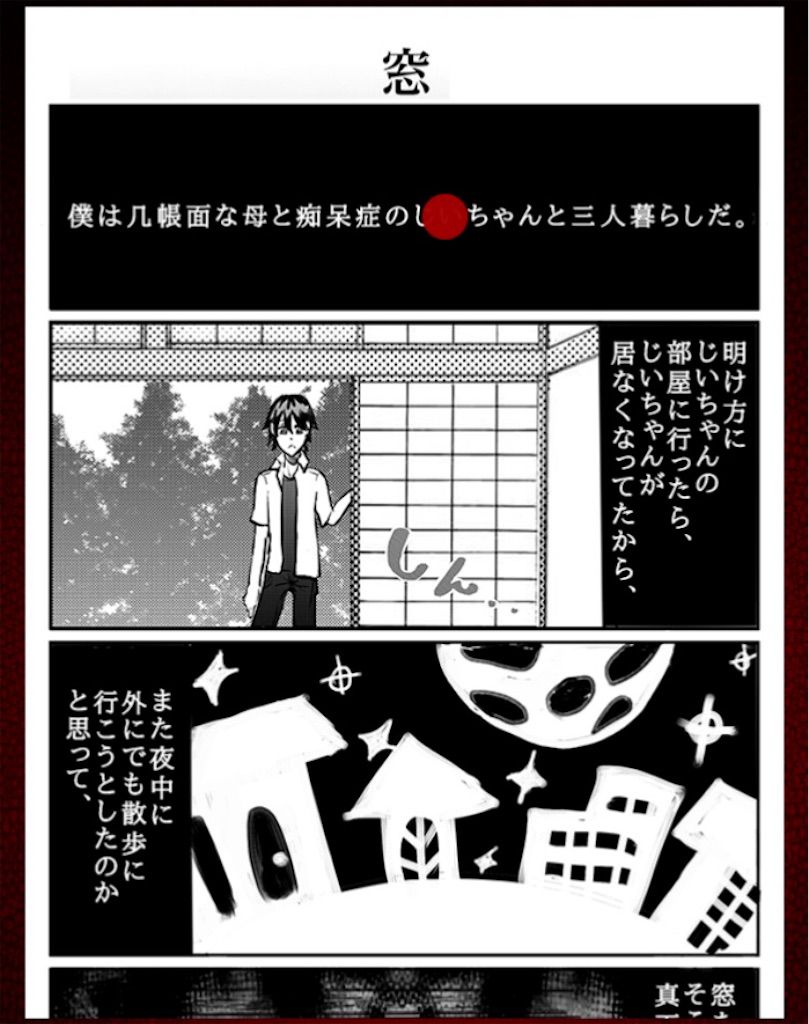 意味怖マンガ　「窓」　答え